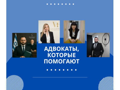 Адвокаты, которые выручают- гид от SarafanPRO