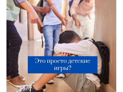 Буллинг в израильской школе: как отличить конфликт от травли и защитить ребёнка