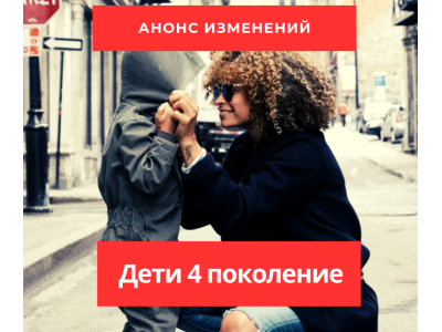 Четвёртое поколение: что изменилось и как пройти процесс