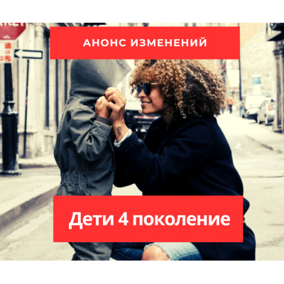 Дети четвертого поколения - один шанс на легализацию