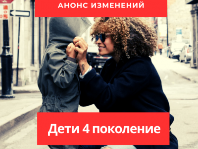 Дети четвертого поколения - один шанс на легализацию