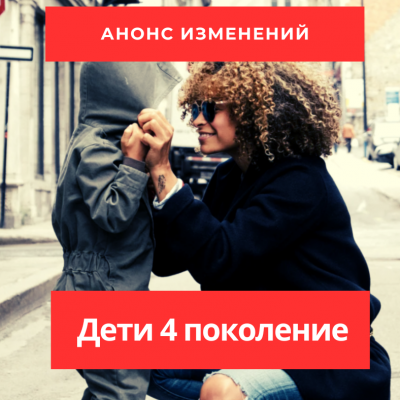 Дети четвертого поколения - один шанс на легализацию