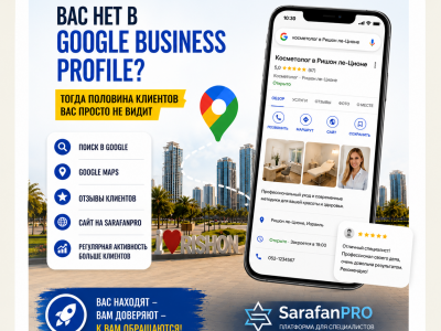 Как оформить Google Business Profile в Израиле
