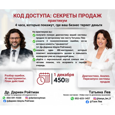  Практикум: Код доступа: Секреты Продаж