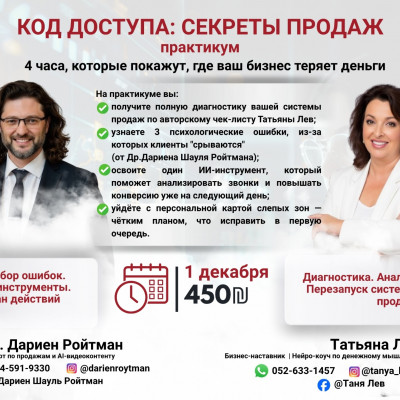 Практикум: Код доступа: Секреты Продаж
