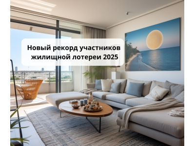 Дира ба-анаха 2025 завершилась жилищная лотерея Израиля 