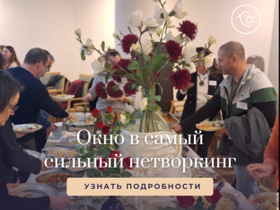 Нетворкинг по-израильски