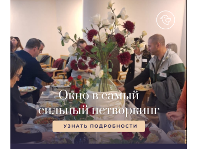 Нетворкинг в Израиле - почему здесь связи работают быстрее рекламы?