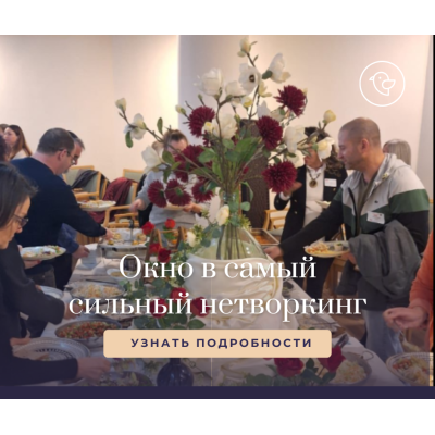 Нетворкинг по-израильски