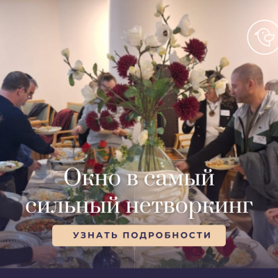 Нетворкинг по-израильски