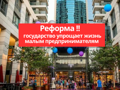 Новая налоговая реформа для малого бизнеса в Израиле