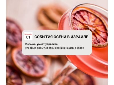 Осенние мероприятия в Израиле: от тишины праздника до ярких фестивалей