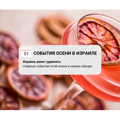 Осень в Израиле 2025