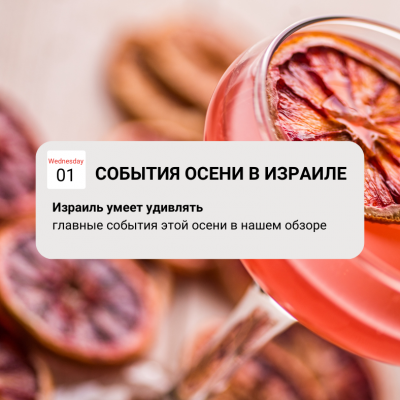 Осень в Израиле 2025
