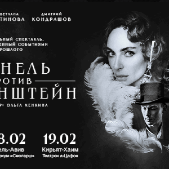 ЕКАТЕРИНА ВАРНАВА — «Шанель против Рубинштейн»