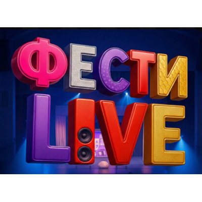 Фести L!VE: МультКонцерт 2026