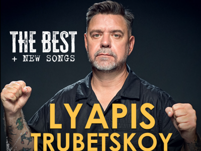 «Ляпис Трубецкой» снова в Израиле!