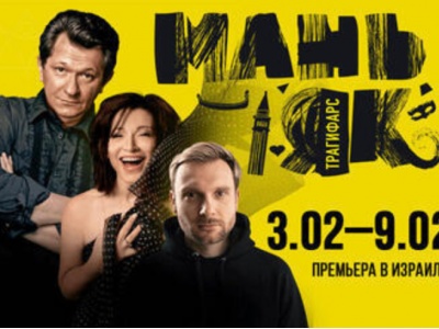 «Маньяк» — комедийный триллер
