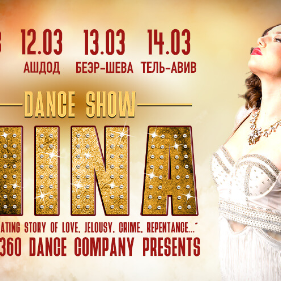 NINA — Грандиозное танцевальное шоу