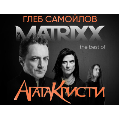 АГАТА КРИСТИ — THE BEST