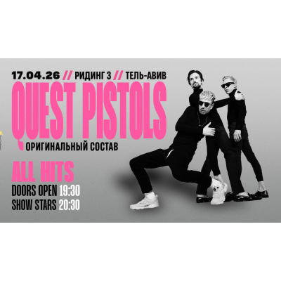 QUEST PISTOLS — LIVE TLV