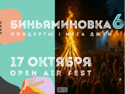Биньяминовка Upgrade 6.1 — музыка, костры, творчество и свобода!