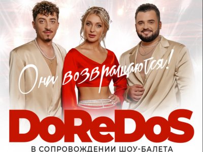DoReDoS — концерт в Израиле