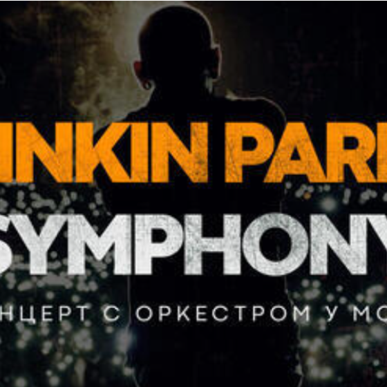 Linkin Park Symphony — Концерт c оркестром у моря
