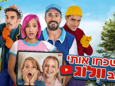 Меня забыли в видеоблоге — Ханука 2025 по-крупному!