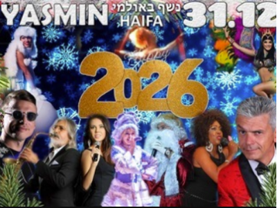 Роскошная встреча Нового 2026 года в Yasmin, Хайфа