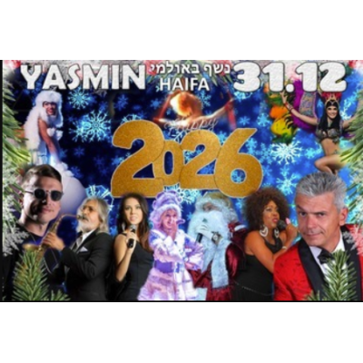 Роскошная встреча Нового 2026 года в Yasmin, Хайфа
