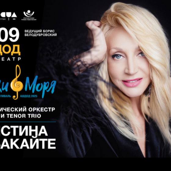 Кристина Орбакайте — единственный концерт в Израиле!