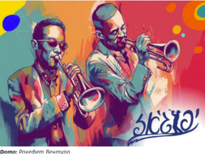 Дуэты с зарубежными гостями — фестиваль YafaJazz 2025 в Тель-Авиве!