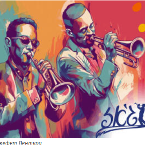 Дуэты с зарубежными гостями — фестиваль YafaJazz 2025 в Тель-Авиве!