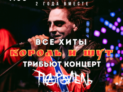 КОРОЛЬ И ШУТ | Трибьют | Все хиты (MOTOBANDA)