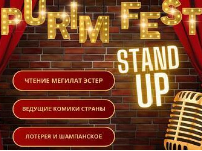 Purim fest — Stand Up Party