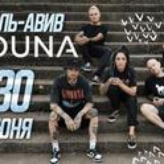 Louna — The Best и презентация новых синглов