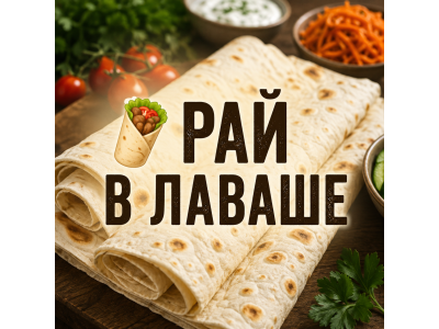 Кулинарный вечер «Код шаурмы»