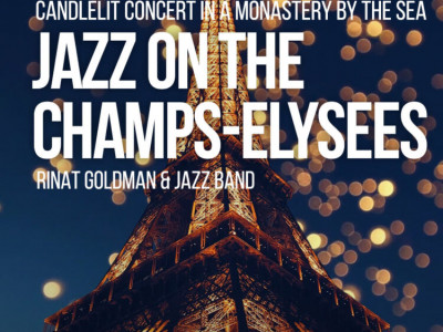 Джаз на Елисейских полях в Яффо - концерт при свечах