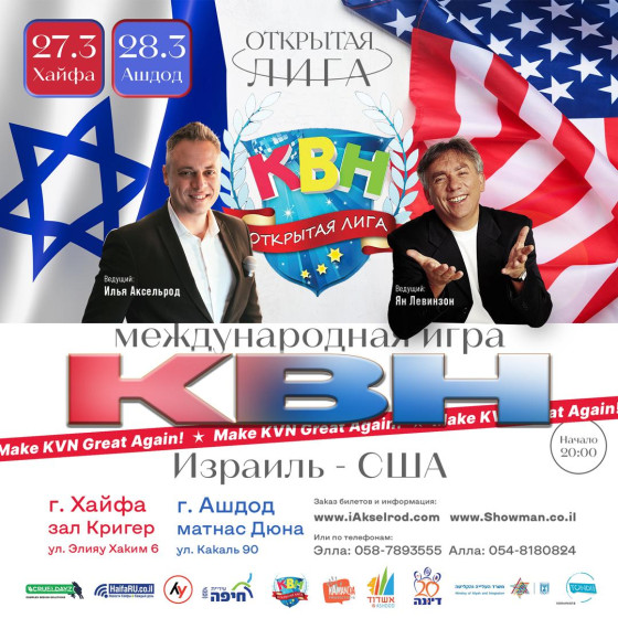 Международная игра КВН !