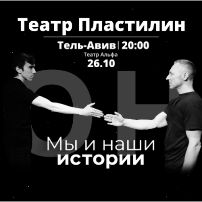Playback театр импровизации