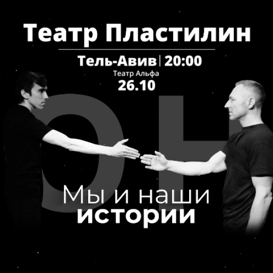 Playback театр импровизации
