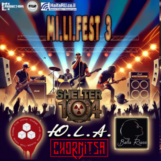 Большой рок - фестиваль MiLiFEST