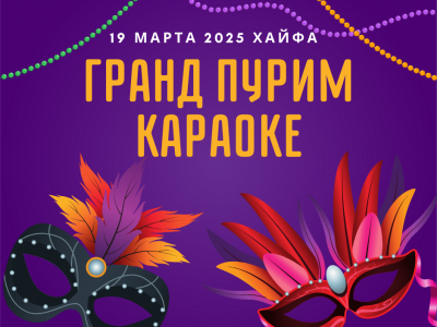 Карнавальный нетворкинг