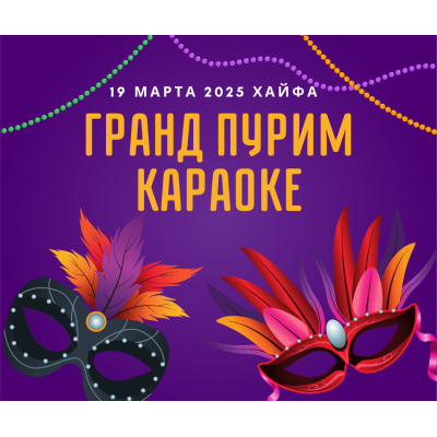 Карнавальный нетворкинг