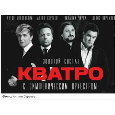 Группа Кватро — Юбилейный тур 20 лет 