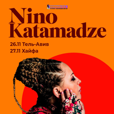 NINO KATAMADZE — НОВЫЙ АЛЬБОМ LILAT