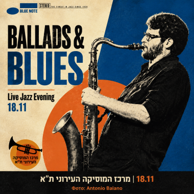 Ballads &amp; Blues — квинтет Асафа Юрии и Амоса Хоффмана