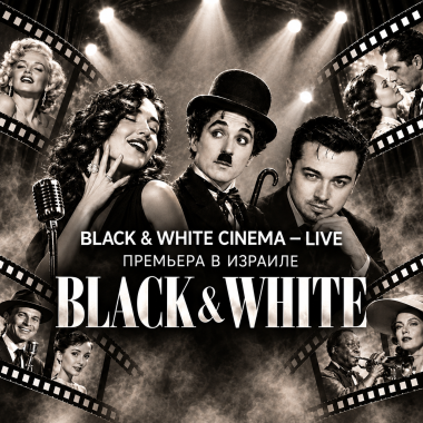 BLACK &amp; WHITE CINEMA — LIVE