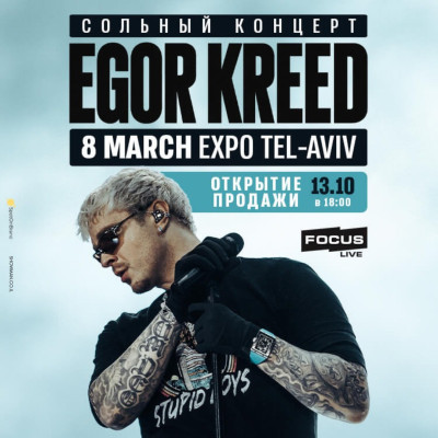 Егор Крид - сольный концерт